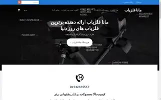 Manafelezyab.com Screenshot 2024-05-24 07:30:19