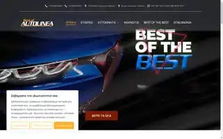 Bestofautolinea.gr Screenshot 2024-07-08 16:31:02