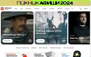Afisha.ru Screenshot 2024-06-29 04:44:59
