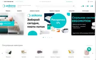 Askona.md Screenshot 2024-06-14 14:04:04