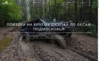 Trophy-tour4x4.ru Screenshot 2024-04-17 19:42:52