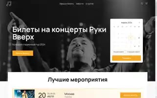 Rukivverh-ticket.ru Screenshot 2024-04-19 05:54:46