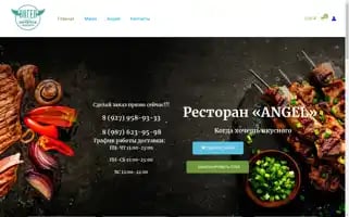 Restorangel.ru Screenshot 2024-05-28 22:02:10