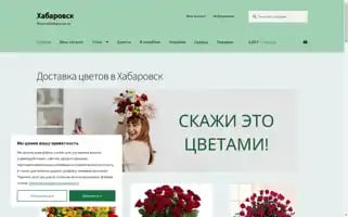 Flowerskhabarovsk.ru Screenshot 2024-06-19 04:47:34