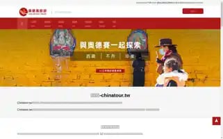 Chinatour.tw Screenshot 2024-04-26 10:34:02