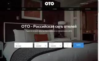 Oto-hotels.com Screenshot 2024-04-22 22:21:59