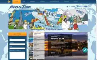 Real-tour.ru Screenshot 2024-04-26 09:45:13