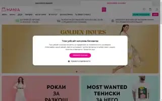 Mania.bg Screenshot 2024-07-09 12:05:48