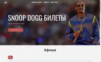 Snoopdogg-tickets.com Screenshot 2024-04-19 09:46:56