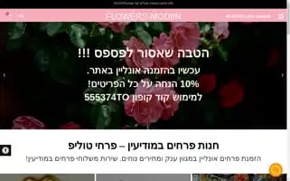 Flowers-modiin.co.il Screenshot 2024-05-21 08:11:47