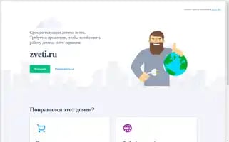 Zveti.ru Screenshot 2024-05-20 00:39:42