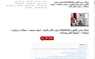 Plumbingtechniciankuwait.com Screenshot 2024-06-18 10:46:30