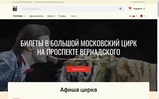 Circus-tickets.ru Screenshot 2024-04-26 16:50:20