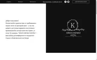 Kravchenko-hotel.ru Screenshot 2024-04-15 08:25:32