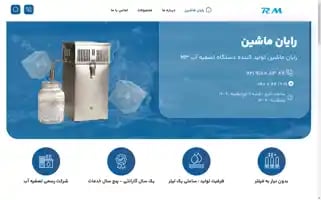 Rayan-machine.com Screenshot 2024-05-29 10:12:29