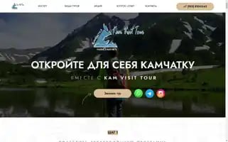 Kamvisittour.ru Screenshot 2024-04-14 10:18:22