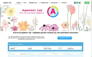 Adamanttour.ru Screenshot 2024-04-25 16:43:00