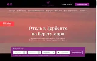 Villavictoria-hotel.ru Screenshot 2024-04-15 20:16:48