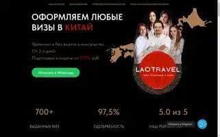 Laotravel.ru Screenshot 2024-04-26 14:58:31