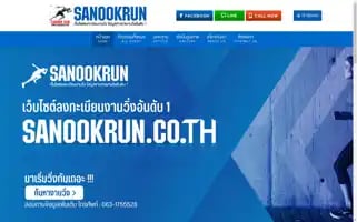Sanookruns.com Screenshot 2024-05-28 16:19:46