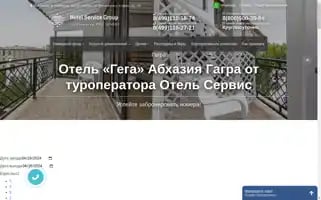 Gega-hotel.ru Screenshot 2024-04-15 05:12:22