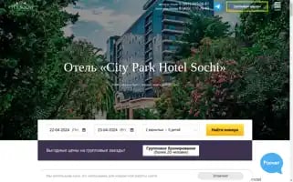 Park-hotel-sochi.ru Screenshot 2024-04-22 12:13:05