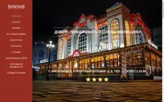 Veneciahotel.ru Screenshot 2024-04-22 15:39:11