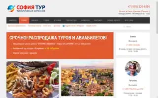 Sofia-tour.ru Screenshot 2024-04-17 08:14:03