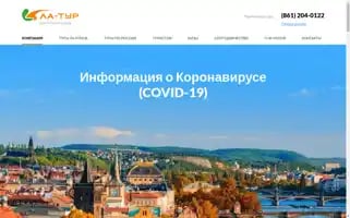 La-tour.ru Screenshot 2024-04-17 15:05:12