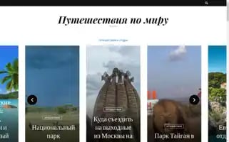 Travel-trip.ru Screenshot 2024-04-15 15:46:38