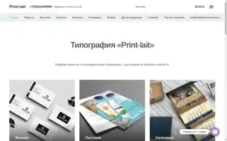 Print-lait.ru Screenshot 2024-05-24 07:18:25