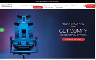 Getcomfy.co.il Screenshot 2024-06-28 06:56:01
