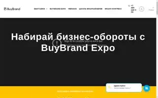 Buybrandexpo.com Screenshot 2024-06-17 12:37:15