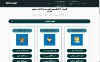 Dzexam1.com Screenshot 2024-05-29 14:43:13