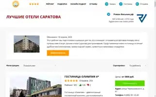 Saratovhotels.ru Screenshot 2024-04-24 07:12:55