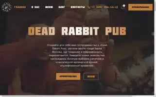 Deadrabbitpub.ru Screenshot 2024-06-26 21:27:05