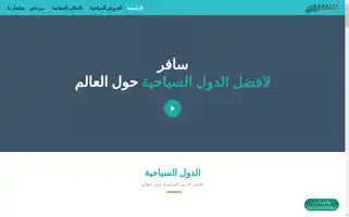 Alamal-travel.com Screenshot 2024-04-14 20:40:27