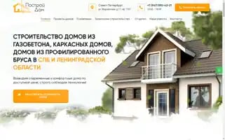 Postroydom78.ru Screenshot 2024-05-18 22:34:39