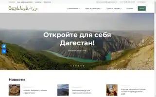 Sarykumtour.ru Screenshot 2024-04-19 04:53:41