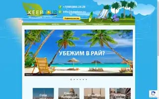 Keeptour.ru Screenshot 2024-04-17 08:49:38