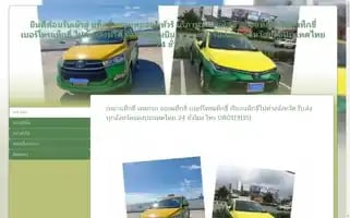 Srayuthontour.com Screenshot 2024-04-22 21:18:08