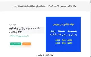 Lolebazkoni100.ir Screenshot 2024-06-28 07:01:41