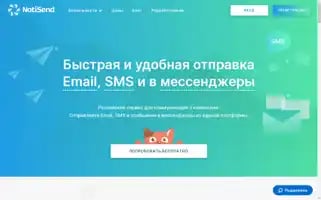 Notisend.ru Screenshot 2024-06-24 18:22:54