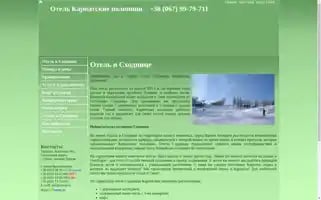 Shodnitsa-hotel.org.ua Screenshot 2024-04-17 01:14:18