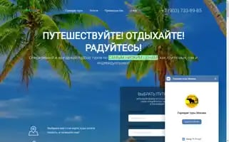 Goodtravel24.ru Screenshot 2024-04-17 10:50:38