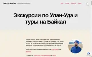 Ulanudefreetour.ru Screenshot 2024-04-16 03:23:43