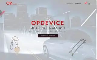 Op-device.ru Screenshot 2024-05-27 18:43:32