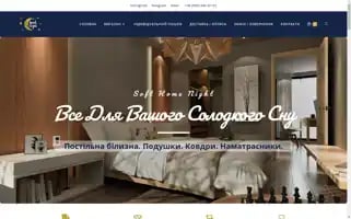 Soft-home-night.com Screenshot 2024-05-22 21:57:56
