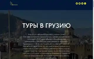 Artsivi-tour.su Screenshot 2024-04-25 15:00:41