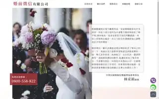 Premarital.com.tw Screenshot 2024-07-05 14:10:15